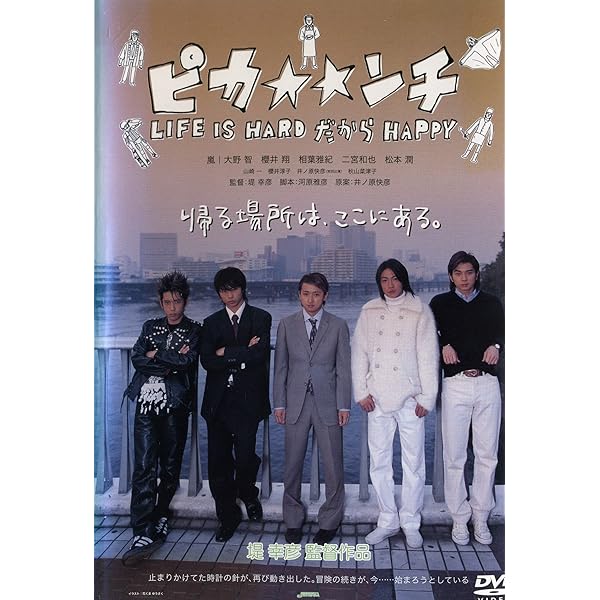 ピカ☆★☆ンチ LIFE IS HARD たぶん HAPPY Amazon.co.jp: ピカンチ LIFE IS HARD たぶん HAPPY(通常版